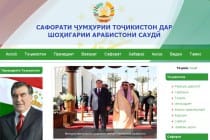 Embassy of the Republic of Tajikistan in Saudi Arabia launches its official website