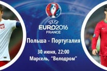 Poland — Portugal to play at Euro 2016 quarter finals today