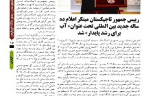 An article of President Emomali Rahmon published in Afghani Lajward journal