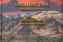 AFGHANISTAN: CHALLENGES AND THREATS. A new book of the Tajik scientist-researcher published