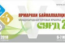 Khujand city hosts V International Trade Fair “Sughd-2018”