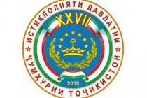 Approval of the emblem of 27th anniversary of state independence of Tajikistan