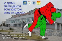 Dushanbe hosts International Judo Competitions for the Cup of Tajikistan President for the sixth time