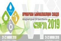 Sixth International Trade Fair Sughd 2019 Will Be Held in Khujand
