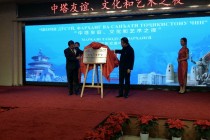Tajik-Chinese Cultural Exchange Center Opens In Beijing