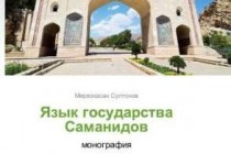 Tajik Scientist’s Book on Samanids’ State Language Published in Germany