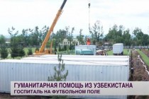 Dushanbe Builds a Mobile Hospital with Uzbekistan’s Support