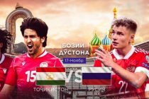 FIFA and UEFA Allow Holding a Friendly Match Between Tajikistan and Russia