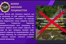 National Bank of Tajikistan Warns of an Organized Scammers Group