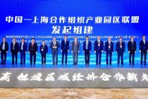 SCO Industrial Chain and Supply Chain Forum Held in Qingdao